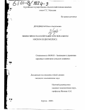 Дроздецкая, Ольга Анатольевна. Эффективность кооперации в региональном мясном подкомплексе: дис. кандидат экономических наук: 08.00.05 - Экономика и управление народным хозяйством: теория управления экономическими системами; макроэкономика; экономика, организация и управление предприятиями, отраслями, комплексами; управление инновациями; региональная экономика; логистика; экономика труда. Курган. 2000. 193 с.