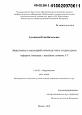 Лукьянова, Юлия Витальевна. Эффективность коронарной ангиопластики в поздние сроки инфаркта миокарда с подъемом сегмента ST: дис. кандидат наук: 14.01.05 - Кардиология. Москва. 2015. 150 с.