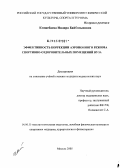 Кенжебаева, Индира Байбосиновна. Эффективность коррекции аэроионногорежима спортивно-оздоровительных помещений вуза: дис. кандидат медицинских наук: 14.00.51 - Восстановительная медицина, спортивная медицина, курортология и физиотерапия. Москва. 2004. 134 с.