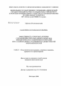 Самсонова, Наталья Анатольевна. Эффективность курортного лечения с применением питьевых минеральных вод, ингибиторов АПФ и лазерорефлексотерапии при сахарном диабете, осложненном диабетической микроангиопатией: дис. кандидат медицинских наук: 14.00.51 - Восстановительная медицина, спортивная медицина, курортология и физиотерапия. Пятигорск. 2006. 144 с.