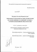 Пахуридзе, Розалина Фердинантовна. Эффективность квантовой терапии в профилактике послеоперационных осложнений у больных с отрыми заболеваниями придатков матки: дис. кандидат медицинских наук: 14.01.01 - Акушерство и гинекология. Волгоград. 2012. 179 с.