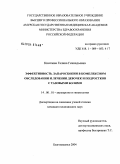 Киселева, Галина Геннадьевна. Эффективность лапарокопии в комплексном обследовании и лечении девочек-подростков с тазовыми болями: дис. кандидат медицинских наук: 14.00.01 - Акушерство и гинекология. Москва. 2004. 174 с.