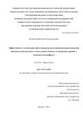 Куликова Виктория Александровна. Эффективность лечения аритмий и синдрома дилатационной кардиомиопатии иммунно-воспалительного генеза, резистентных к стандартной терапии, с помощью плазмафереза: дис. кандидат наук: 14.01.05 - Кардиология. ФГАОУ ВО Первый Московский государственный медицинский университет имени И.М. Сеченова Министерства здравоохранения Российской Федерации (Сеченовский Университет). 2020. 138 с.