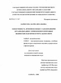 Пайметова, Жанна Витальевна. Эффективность лечения больных с заболеваниями органов дыхания с применением природных физических факторов курорта Белое озеро: дис. кандидат медицинских наук: 14.00.43 - Пульмонология. Самара. 2005. 162 с.