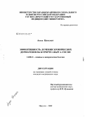 Аюуш, Цогцэцэг. Эффективность лечения хронических лерматозов на курорте "Аварга-Тосон": дис. кандидат медицинских наук: 14.00.11 - Кожные и венерические болезни. Москва. 2009. 111 с.