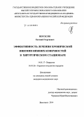 Нерсесян, Евгений Георгиевич. Эффективность лечения хронической ишемии нижних конечностей в хирургическом стационаре: дис. кандидат наук: 14.01.17 - Хирургия. Ярославль. 2014. 176 с.