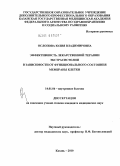 Ослопова, Юлия Владимировна. Эффективность лекарственной терапии экстрасистолии в зависимости от функционального состояния мембраны клетки: дис. кандидат медицинских наук: 14.01.04 - Внутренние болезни. Казань. 2010. 130 с.