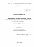 Даскин, Василий Юрьевич. Эффективность листовых подкормок сахарной свеклы интермагами на разных фонах удобренности и применения гербицидов: дис. кандидат наук: 06.01.04 - Агрохимия. Барнаул. 2014. 144 с.