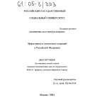 Оноприенко, Наталия Васильевна. Эффективность лизинговых операций в Российской Федерации: дис. кандидат экономических наук: 08.00.10 - Финансы, денежное обращение и кредит. Москва. 2004. 185 с.