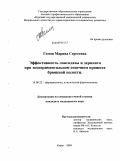 Гомон, Марина Сергеевна. Эффективность лонгидазы и дерината при экспериментальном спаечном процессе брюшной полости: дис. кандидат медицинских наук: 14.00.25 - Фармакология, клиническая фармакология. Курск. 2009. 126 с.