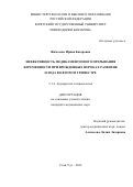 Жамсоева Ирина Базаровна. Эффективность медикаментозного прерывания беременности при врожденных пороках развития плода во втором триместре: дис. кандидат наук: 00.00.00 - Другие cпециальности. ФГБНУ «Научный центр проблем здоровья семьи и репродукции человека». 2022. 102 с.