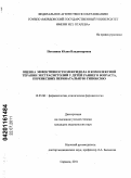 Потанина, Юлия Владимировна. Эффективность мексидола в комплексной терапии экстрасистолии у детей раннего возраста с перинатальной энцефалопатией: дис. кандидат медицинских наук: 14.03.06 - Фармакология, клиническая фармакология. Саранск. 2011. 159 с.