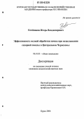 Олейников, Игорь Владимирович. Эффективность мелкой обработки почвы при возделывании сахарной свеклы в Центральном Черноземье: дис. кандидат сельскохозяйственных наук: 06.01.01 - Общее земледелие. Курск. 2006. 121 с.