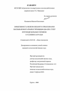 Коновалов, Максим Николаевич. Эффективность мелкокапельного опрыскивания посевов ярового ячменя гербицидом диален-супер против двудольных сорняков в условиях Зауралья: дис. кандидат сельскохозяйственных наук: 06.01.01 - Общее земледелие. Курган. 2006. 164 с.