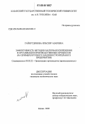 Гайнутдинова, Ильсеяр Азаровна. Эффективность методов материалосбережения в организации производственных процессов: На примере крупного машиностроительного предприятия: дис. кандидат экономических наук: 05.02.22 - Организация производства (по отраслям). Казань. 2005. 125 с.