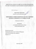 Хурум, Хазрет Довлетович. Эффективность микроэлементов в системе удобрения рисового севооборота в условиях Кубани: дис. доктор сельскохозяйственных наук: 06.01.04 - Агрохимия. Краснодар. 2009. 407 с.