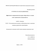 Буторина, Наталья Владимировна. Эффективность минеральной воды курорта "Варзи-Ятчи" в лечении детей с хроническим гастродуоденитом: дис. : 14.00.09 - Педиатрия. Москва. 2005. 152 с.