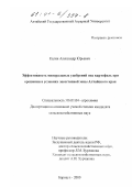 Калин, Александр Юрьевич. Эффективность минеральных удобрений под картофель при орошении в условиях лесостепной зоны Алтайского края: дис. кандидат сельскохозяйственных наук: 06.01.04 - Агрохимия. Барнаул. 2000. 131 с.