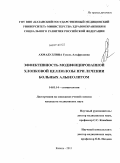 Ахмадуллина, Гузель Альфредовна. Эффективность модифицированной хлопковой целлюлозы при лечении больных альвеолитом: дис. кандидат медицинских наук: 14.01.14 - Стоматология. Казань. 2011. 116 с.