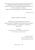 Федорова Людмила Валерьевна. Эффективность модифицированных режимов иммунотерапии у пациентов с рефрактерной классической лимфомой Ходжкина с помощью PD-1 ингибитора ниволумаба: дис. кандидат наук: 00.00.00 - Другие cпециальности. ФГБУ «Российский научно-исследовательский институт гематологии и трансфузиологии Федерального медико-биологического агентства». 2023. 122 с.