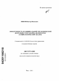 Лыков, Виктор Иванович. Эффективность муниципальной управленческой деятельности в Забайкальском крае: социологический анализ: дис. кандидат социологических наук: 22.00.08 - Социология управления. Чита. 2011. 236 с.