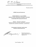 Дорош, Дмитрий Михайлович. Эффективность надстройки жилых домов объемно-блочным методом: На примере Волгоградской области: дис. кандидат экономических наук: 08.00.05 - Экономика и управление народным хозяйством: теория управления экономическими системами; макроэкономика; экономика, организация и управление предприятиями, отраслями, комплексами; управление инновациями; региональная экономика; логистика; экономика труда. Санкт-Петербург. 2004. 158 с.