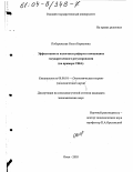 Побережская, Ольга Борисовна. Эффективность налоговых реформ в концепциях государственного регулирования: На примере США: дис. кандидат экономических наук: 08.00.01 - Экономическая теория. Омск. 2003. 213 с.