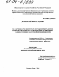 Козловский, Всеволод Юрьевич. Эффективность некоторых методов отбора коров-первотелок черно-пестрой породы в хозяйствах с разным уровнем молочной продуктивности: дис. кандидат сельскохозяйственных наук: 06.02.01 - Разведение, селекция, генетика и воспроизводство сельскохозяйственных животных. Великие Луки. 2004. 132 с.