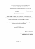 Поликина, Ольга Алексеевна. Эффективность нелекарственных методов коррекции функционального состояния у пациентов с метаболическим синдромом и эндотелиальной дисфункцией: дис. кандидат наук: 14.03.11 - Восстановительная медицина, спортивная медицина, лечебная физкультура, курортология и физиотерапия. Москва. 2014. 102 с.