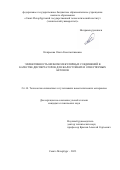 Некрасова Ольга Константиновна. Эффективность низкомолекулярных соединений в качестве диспергаторов для жаростойких и огнеупорных бетонов: дис. кандидат наук: 00.00.00 - Другие cпециальности. ФГБОУ ВО «Санкт-Петербургский государственный технологический институт (технический университет)». 2023. 137 с.