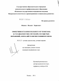 Яминов, Ильшат Харисович. Эффективность низкопольного МР томографа 0,2 Тл в диагностике опухолей, сосудистых поражений, аномалий развития головного мозга: дис. кандидат медицинских наук: 14.01.13 - Лучевая диагностика, лучевая терапия. Казань. 2011. 157 с.