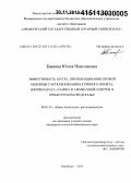 Бакаева, Юлия Николаевна. Эффективность No-till при выращивании яровой пшеницы с использованием куриного помёта, биопрепарата "Тамир" и аммиачной селитры в Оренбургском Предуралье: дис. кандидат наук: 06.01.01 - Общее земледелие. Оренбург. 2015. 145 с.