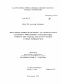 Филатов, Александр Николаевич. Эффективность новых комплексных органоминеральных удобрений с природным кремнийсодержащим сорбентом при возделывании ярового ячменя на серых лесных почвах: дис. кандидат наук: 06.01.04 - Агрохимия. Немчиновка. 2014. 170 с.