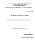 Феофилова Людмила Анатольевна. Эффективность обработки почвы и бактериальных удобрений при возделывании ярового ячменя на светло-каштановых почвах Волго-Донского междуречья: дис. кандидат наук: 06.01.01 - Общее земледелие. ФГБОУ ВО «Пензенский государственный аграрный университет». 2019. 142 с.