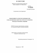 Калиниченко, Антон Борисович. Эффективность очистки льяльных вод в коалесцентных деэмульгаторах и разработка метода её экспресс оценки: дис. кандидат технических наук: 05.08.05 - Судовые энергетические установки и их элементы (главные и вспомогательные). Владивосток. 2005. 106 с.