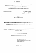 Урядов, Дмитрий Николаевич. Эффективность оптимизации рационов кормления лактирующих коров кулундинского внутрипородного типа красной степной породы: дис. кандидат сельскохозяйственных наук: 06.02.08 - Кормопроизводство, кормление сельскохозяйственных животных и технология кормов. Барнаул. 2012. 171 с.