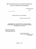 Фенова, Оксана Анатольевна. Эффективность органических и минеральных удобрений в севообороте на серых лесных почвах Владимирского ополья: дис. кандидат сельскохозяйственных наук: 06.01.04 - Агрохимия. Москва. 2010. 180 с.