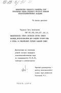 Черненко, Петр Алексеевич. Эффективность отбора экотипов сортов озимой пшеницы, приспособленных для поздних сроков сева и посева на увеличенную глубину заделки семян: дис. кандидат сельскохозяйственных наук: 06.01.05 - Селекция и семеноводство. Киев. 1983. 217 с.