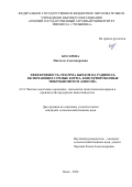 Косарева Наталья Александровна. Эффективность откорма бычков на рационах, включающих сочные корма, консервированные микробиовитом «Енисей»: дис. кандидат наук: 00.00.00 - Другие cпециальности. ФГБОУ ВО «Курганский государственный университет». 2025. 139 с.