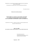 Шастина Елена Валентиновна. Эффективность откорма молодняка кроликов в условиях промышленной технологии при использовании экспериментального комбикорма: дис. кандидат наук: 06.02.10 - Частная зоотехния, технология производства продуктов животноводства. ФГБОУ ВО «Российский государственный аграрный университет - МСХА имени К.А. Тимирязева». 2020. 128 с.