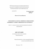 Животова, Татьяна Юрьевна. Эффективность откорма свиней до разных весовых кондиций в условиях свиноводческого комплекса: дис. кандидат наук: 06.02.10 - Частная зоотехния, технология производства продуктов животноводства. Волгоград. 2013. 110 с.