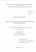 Варакута Алена Александровна. Эффективность оценки результатов обучения студентов вуза в условиях стандартизации образования: дис. кандидат наук: 13.00.01 - Общая педагогика, история педагогики и образования. ФГБОУ ВО «Алтайский государственный педагогический университет». 2020. 155 с.