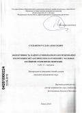 Степанов, Руслан Алексеевич. Эффективность панкреатобилиарного шунтирования в коррекции метаболических нарушений у больных крайними степенями ожирения: дис. кандидат медицинских наук: 14.01.17 - Хирургия. Пермь. 2010. 119 с.