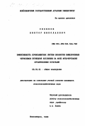 Сизиков, Виктор Николаевич. Эффективность почвозащитных систем обработки выщелоченных черноземов Кузнецкой котловины на фоне мульчирования органическими остатками: дис. кандидат сельскохозяйственных наук: 06.01.01 - Общее земледелие. Новосибирск. 1998. 156 с.