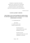 Рагимова Дженнет Разиновна. Эффективность послеоперационной терапии больных полипозным риносинуситом в зависимости от уровня приверженности лечению: дис. кандидат наук: 00.00.00 - Другие cпециальности. ФГБУ «Национальный медицинский исследовательский центр оториноларингологии Федерального медико-биологического агентства». 2022. 130 с.