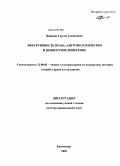 Жинкин, Сергей Алексеевич. Эффективность права: антропологическое и ценностное измерение: дис. доктор юридических наук: 12.00.01 - Теория и история права и государства; история учений о праве и государстве. Краснодар. 2009. 401 с.