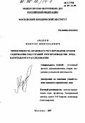 Авдеев, Виктор Николаевич. Эффективность правового регулирования сроков содержания под стражей при производстве предварительного расследования: дис. кандидат юридических наук: 12.00.09 - Уголовный процесс, криминалистика и судебная экспертиза; оперативно-розыскная деятельность. Москва. 1997. 192 с.