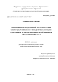 Коржавина, Нина Юрьевна. Эффективность предпосевной обработки семян микроудобрениями ЖУСС и подкормки азотными удобрениями при возделывании озимой пшеницы в лесостепи Поволжья: дис. кандидат наук: 06.01.04 - Агрохимия. Кинель. 2017. 156 с.