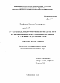 Никифорова, Светлана Александровна. Эффективность предпосевной обработки семян ячменя биопрепаратами и диатомитовым порошком в условиях Среднего Поволжья: дис. кандидат сельскохозяйственных наук: 06.01.04 - Агрохимия. Ульяновск. 2009. 178 с.