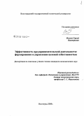 Волков, Сергей Викторович. Эффективность предпринимательской деятельности: формирование и управление целевой себестоимостью: дис. кандидат экономических наук: 08.00.05 - Экономика и управление народным хозяйством: теория управления экономическими системами; макроэкономика; экономика, организация и управление предприятиями, отраслями, комплексами; управление инновациями; региональная экономика; логистика; экономика труда. Волгоград. 2008. 201 с.